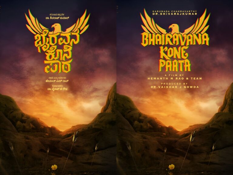 Bhairavana Kone Paata: Hemanth Rao’s Next To Be A Period Drama?