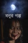 Bonur Golpo Movie Streaming Online
