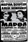 Μάρθα η γυναίκα του πόνου Movie Streaming Online