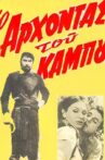 Ο άρχοντας του κάμπου Movie Streaming Online