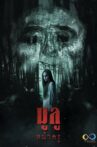 มูลู หน้าครู Movie Streaming Online