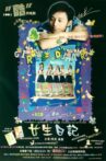 女生日记 Movie Streaming Online