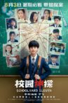 校园神探 Movie Streaming Online
