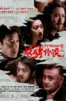 烧烤怪谈：台风 Movie Streaming Online