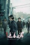 猎心之迷毒之罪 Movie Streaming Online