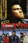 裏警察BOX３９［私書箱］FILE ③ 裏ビデオの女 Movie Streaming Online
