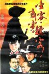 金客•商客•镖客 Movie Streaming Online