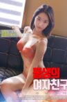 동생의 여자친구 Movie Streaming Online