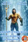 Funny dubbing for Aquaman Movie Streaming Online