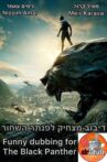 Funny dubbing for The Black Panther Movie Streaming Online