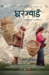 Gharjwain Movie Streaming Online