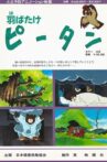 Habatake Pii-tan Movie Streaming Online