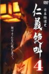 History of Japan's Yakuza - Cry of Honor 4 Movie Streaming Online