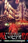 Honto Ni Atta! Noroi No Video 107 Movie Streaming Online
