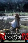 Honto Ni Atta! Noroi No Video 108 Movie Streaming Online