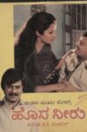 Hosa Neeru Movie Streaming Online