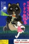 Kansuke-san to Fushigi na Jitensha Movie Streaming Online
