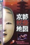 Kyoto Yokai Map 3: The 800-year-old female college student who lives in Toribenyama Movie Streaming Online