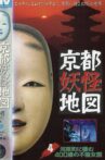 Kyoto Yokai Map 4: The 400-year-old adulterous female doctor living in Kawaramachi Movie Streaming Online