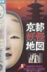 Kyoto Yokai Map 5: A 900-year-old beautiful Noh mask maker who lived in Sagano Movie Streaming Online