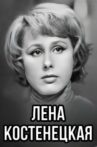 Lena Kostenetskaya Movie Streaming Online
