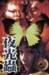 Luminous Insect Movie Streaming Online