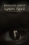 Mazhayude Varavu Movie Streaming Online