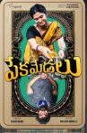 Pekamedalu Movie Streaming Online
