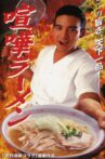 Ramen Fight Movie Streaming Online