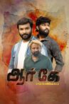 RK Vellimegham Movie Streaming Online