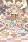 Sumikkogurashi: The Patched-Up Toy Factory in the Woods Movie Streaming Online