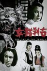 The Cat In The Temple Movie Streaming Online
