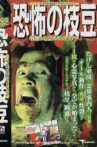 TV Broadcast Prohibited Series: The Fearsome Edamame Movie Streaming Online