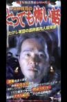 TV Broadcast Prohibited Series: The Very Scary Story of Tsumami Edamame Movie Streaming Online