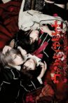 Vampire Knight Musical Movie Streaming Online