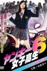 Yankee High School Girl 6- Hachioji's Strongest Legend Movie Streaming Online