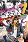 Yankee High School Girl 7 ~Tochigi's Strongest Legend~ Movie Streaming Online