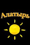 Alatyr Movie Streaming Online