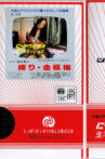 Asami Ogawa's Binding: Jin Ping Mei Movie Streaming Online