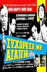 Συγχώρεσέ με αγάπη μου Movie Streaming Online