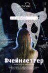 #chainletter Movie Streaming Online