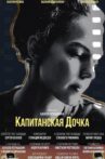 Капитанская дочка Movie Streaming Online