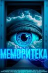 Меморитека Movie Streaming Online