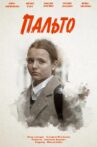 Пальто Movie Streaming Online