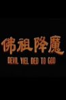 Devil yielded to God Movie Streaming Online