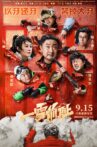 一雪前耻 Movie Streaming Online