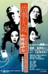 故事无双 Movie Streaming Online