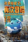 流浪地球2：再次冒险 Movie Streaming Online