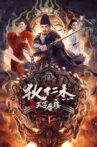 狄仁杰之天宫蜃楼 Movie Streaming Online