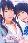 禁断レス学園 Movie Streaming Online